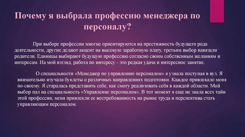 Почему можно выбрать тему. Почему я выбрал профессию сочинение. Почему я выбрала профессию менеджера. Эссе почему я выбрала профессию. Сочинение на тему почему я выбрал эту профессию.