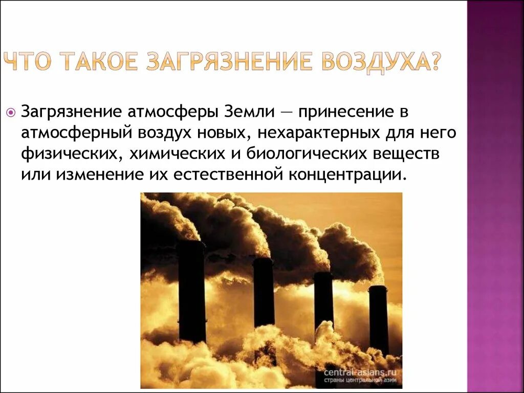 Загрязнение воздуха. Картинки что загрязняет воздух. Причины загрязнения воздуха. Презентация на тему загрязнение воздуха. Загрязнение воздуха.