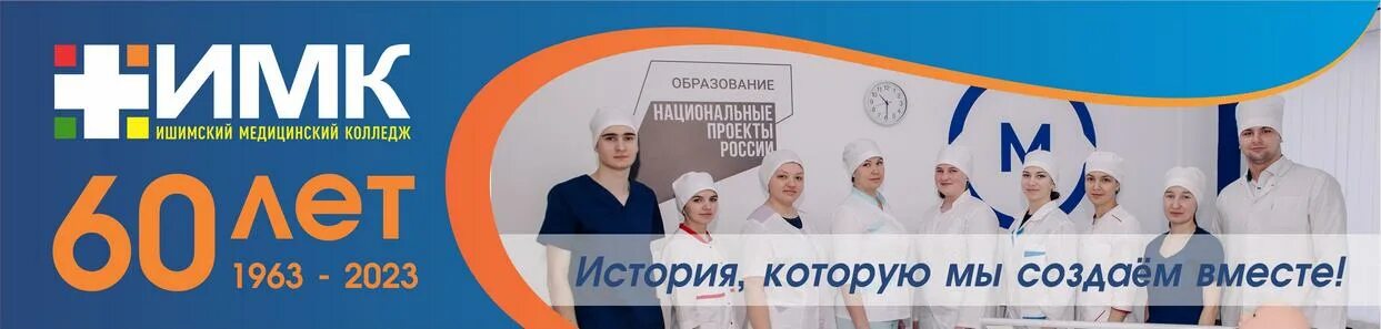 Имк ишим. Имк ишим
