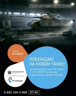 Тариф игровой
