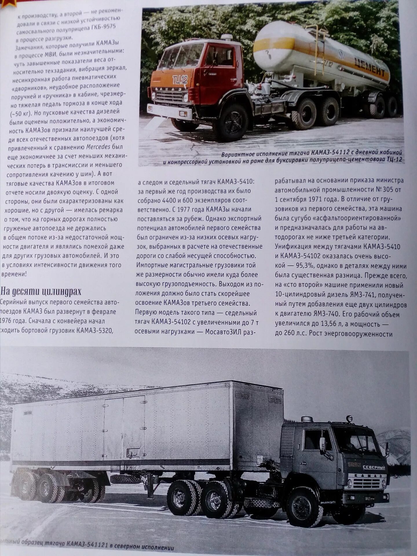 Характеристики камаза 5410. Характеристики камаза 5410