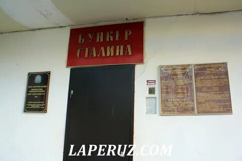 Бункер сталина самара билеты