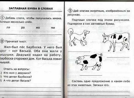 Классная работа 1 класс русский