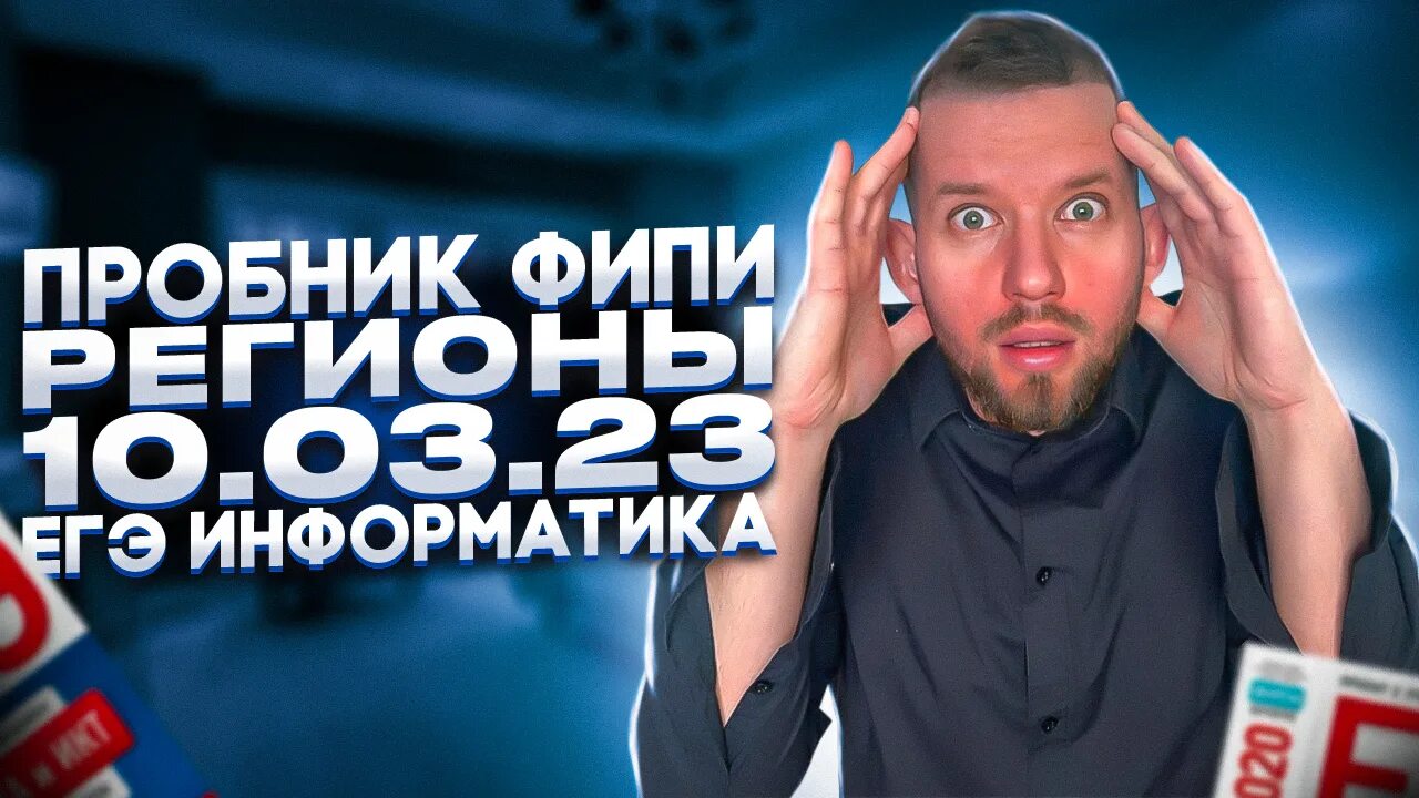 Пробники информатика 2025. Пробник егэ информатика 2025. досрок егэ 2025. егэ 2025 мем.