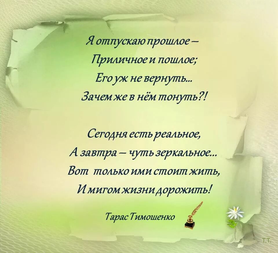 Стихи о прошлом. Стихи про прошлое. Отпустить прошлое стихи. Стихи о прошлом и будущем. Забывая прошлое слово