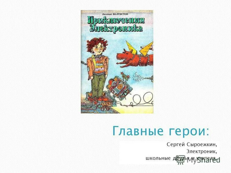 Главные герои совесть. Муки совести и литературных героев. Муки совести в судьбе литературных героев. Сообщение муки совести в судьбе известных литературных героев. Муки совести литературных героев сообщение 4 класс.