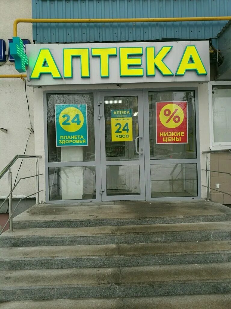 планета здоровья метро. планета здоровья радужный. рязанский проспект 25 аптека планета. планета здоровья метро. шоссейная 4 к 1 планета здоровья.