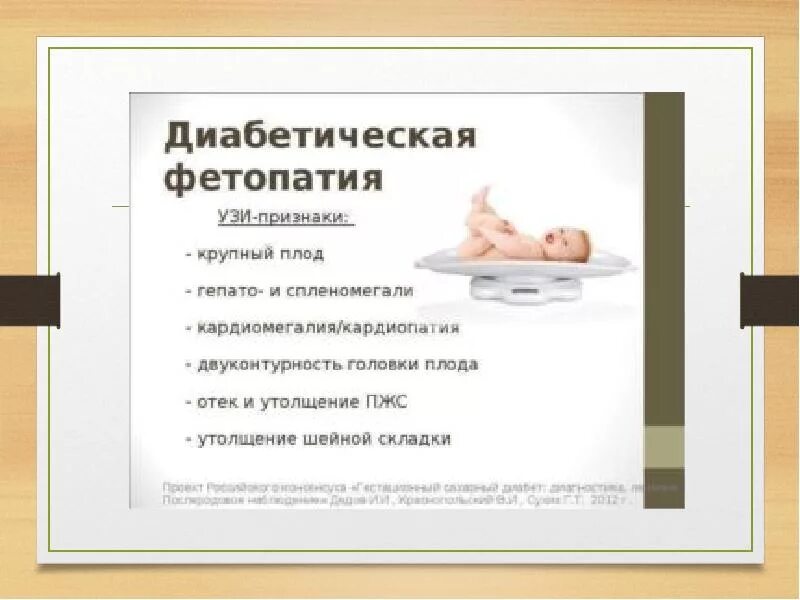 Узи фетопатии. Узи признаки диабетической фетопатии. Узи фетопатии. Узи признаки диабетической фетопатии плода. Узи признаки диабетической фетопатии плода.