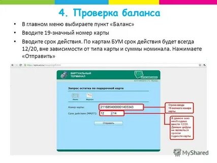 Социальная карта проверить баланс по номеру карты