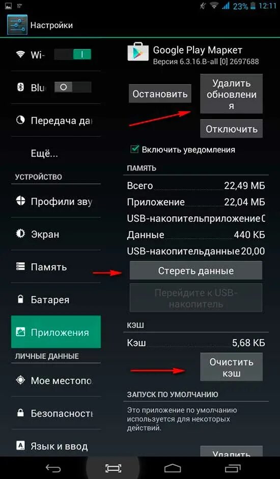 Что надо в плей маркете делать. Строка поиска плей маркет. Как сделать плей маркет на русском языке. Плей маркет настройки. Почему не работает плей маркет.