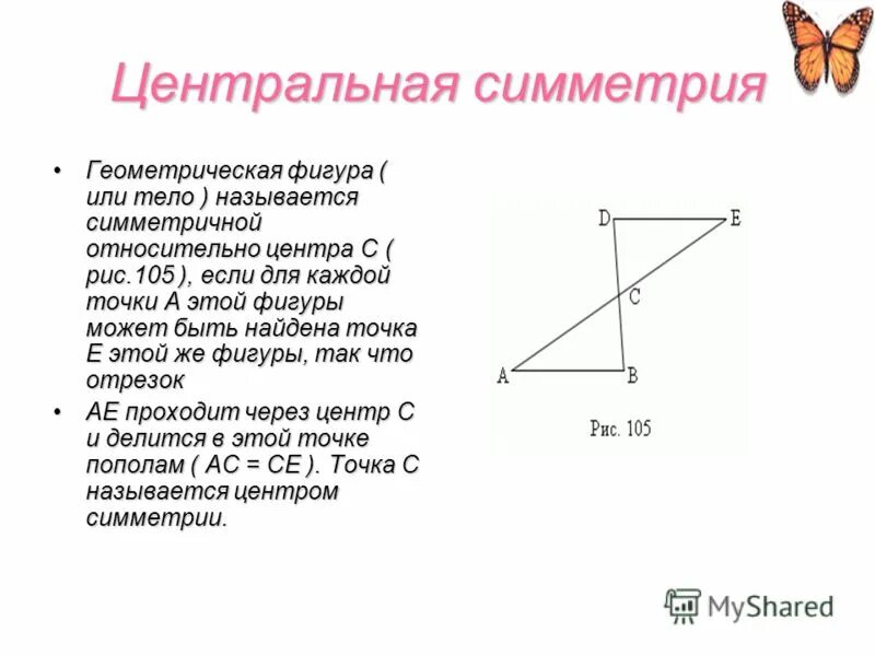 Реферат на тему симметрия геометрия 8 класс. Реферат на тему симметрия геометрия 8 класс