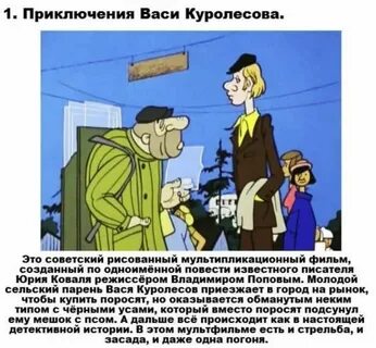 Смысл названия приключения васи куролесова