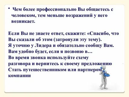 Возражение словам собеседника