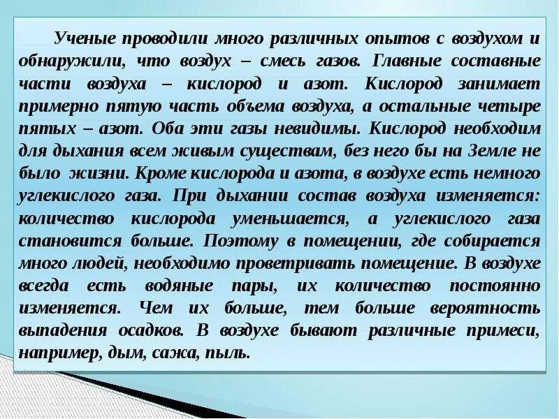 Больше воздуха больше жизни. Почему в воздухе много азота. Для чего нужен азот в воздухе. Почему в атмосфере много азота. Зачем человеку нужен азот в воздухе.