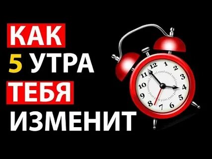 5 00 утра