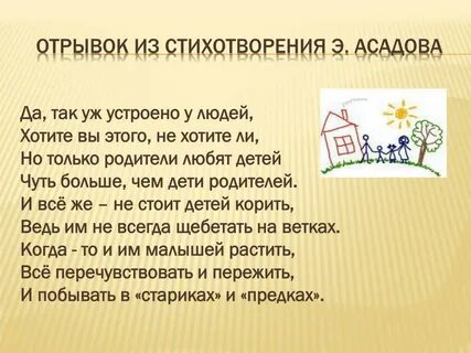 Любят ли отцы своих детей