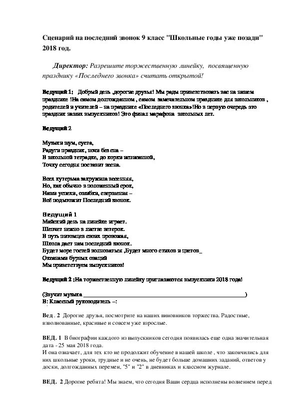 Сценарий на последний звонок 11 класс 2024. Последний звонок сценарий. Сценарий на последнийзвоенок. Сценарии последних звонков для 11 класса. Сценарий последнего звонка 9 класс.