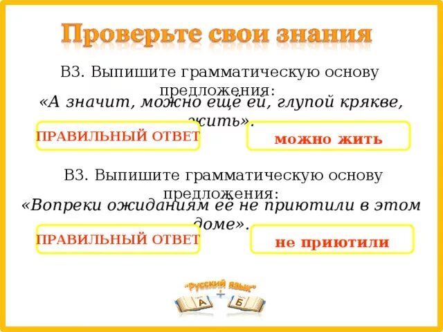 12 из предложения 9 выпишите грамматическую основу. Грамматическая основа предложения. выпишите грамматическую основу из предложения. выписать грамматическую основу предложения. грамматическая основа выписать из предложения.