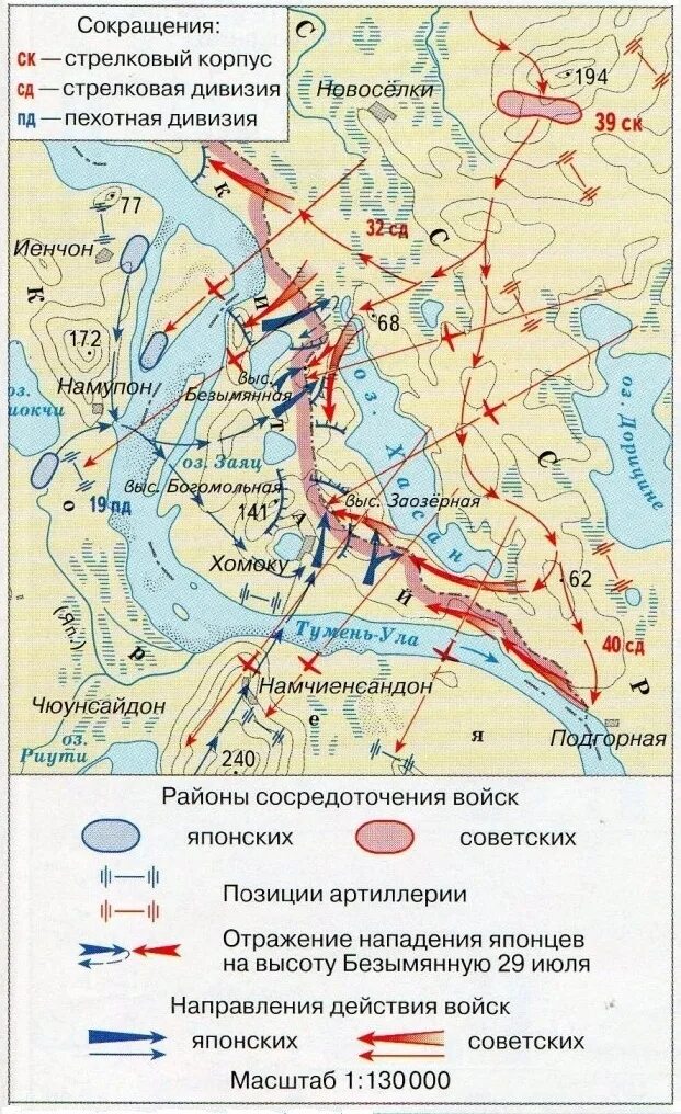 Сражение у озера Хасан карта. Конфликт у озера Хасан 1938 карта. Советско-японские бои у озера Хасан.. Озеро Хасан 1938. Озеро хасан дата