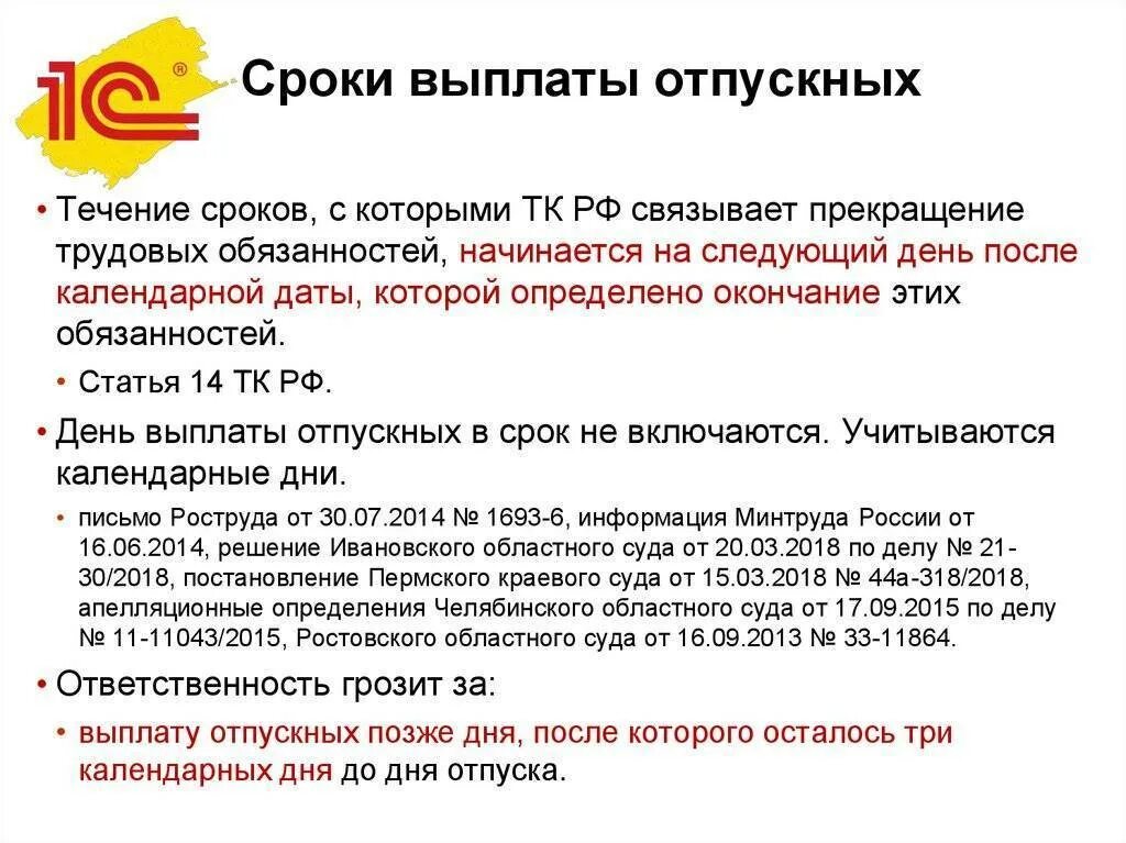 Взять отпуск авансом. За сколько дней до отпуска выплачиваются отпускные. Конша выплачивают отпускные. За сколько дней выплачивают отпускные. Отпуск сроки предоставления.