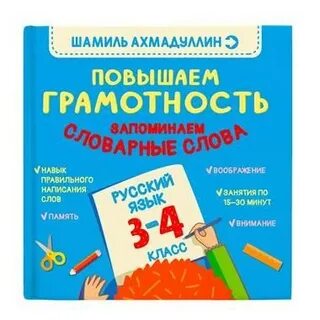 Как улучшить грамотность по русскому языку