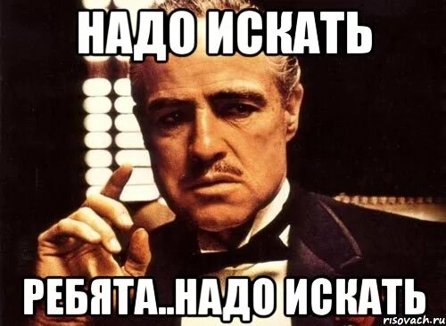 Где найти мем. Поиск работы мем. мемы про поиск работы. ищу работу мем. ищет мем.