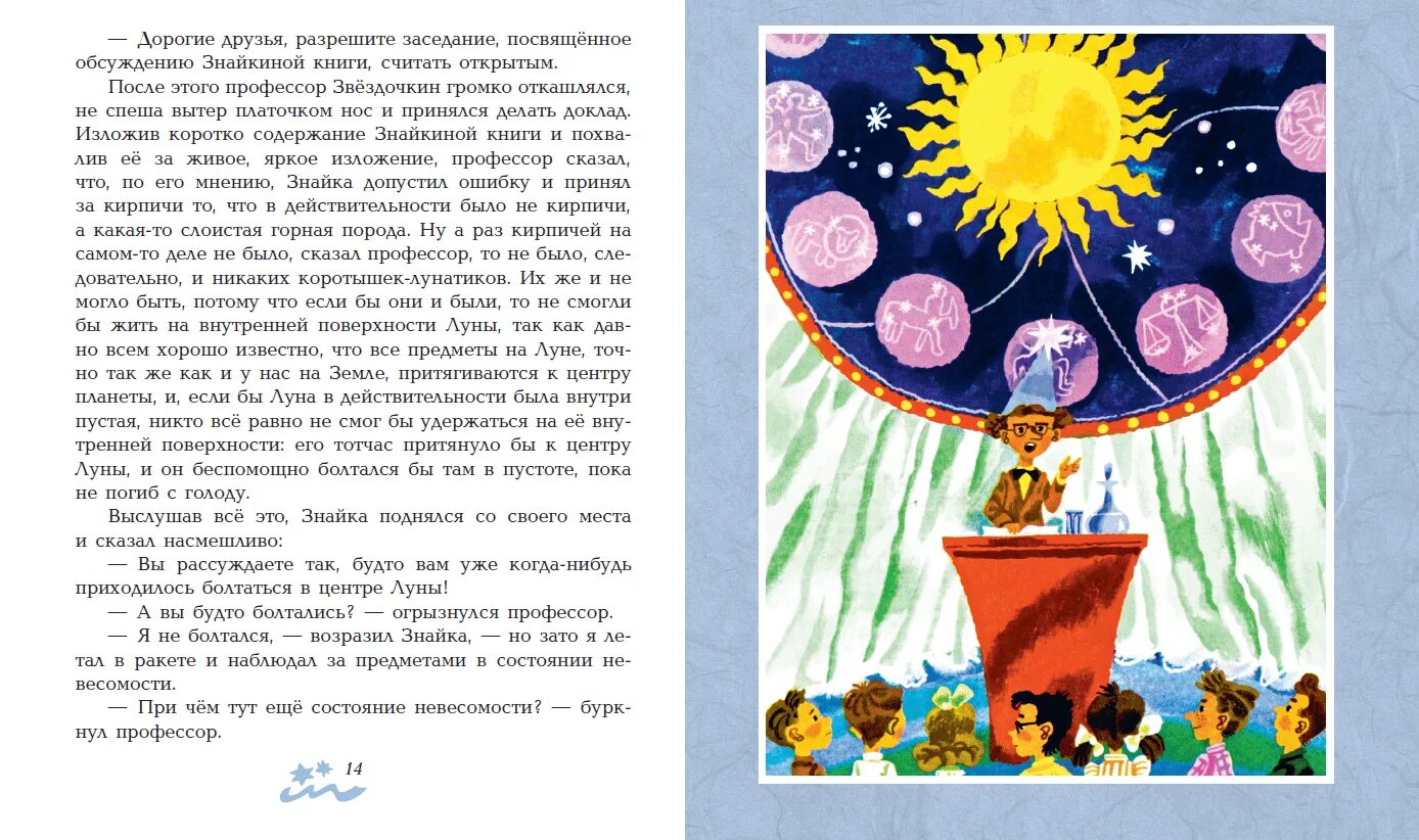 Незнайка на луне читать краткое содержание. Книга николая носова незнайка на луне. незнайка на луне иллюстрации к книге цветные.