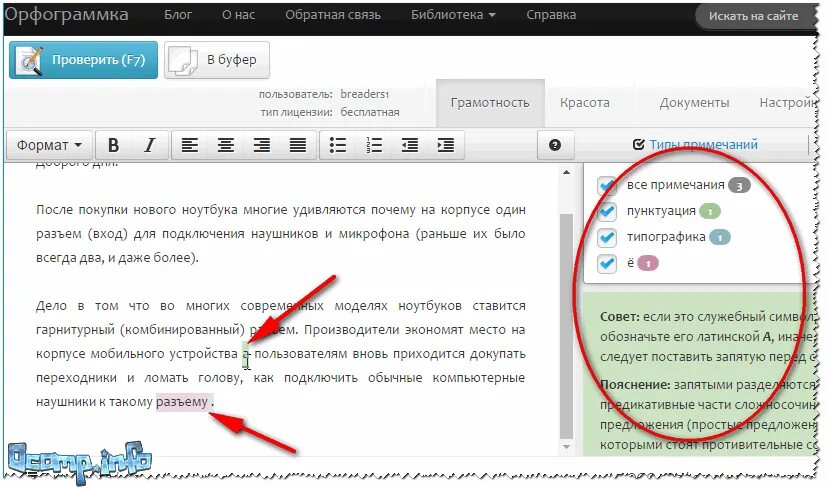 Расставить запятые и ошибки. Расставь запятые в тексте.