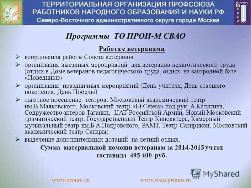 Выплаты от профсоюза. Выплаты от профсоюза