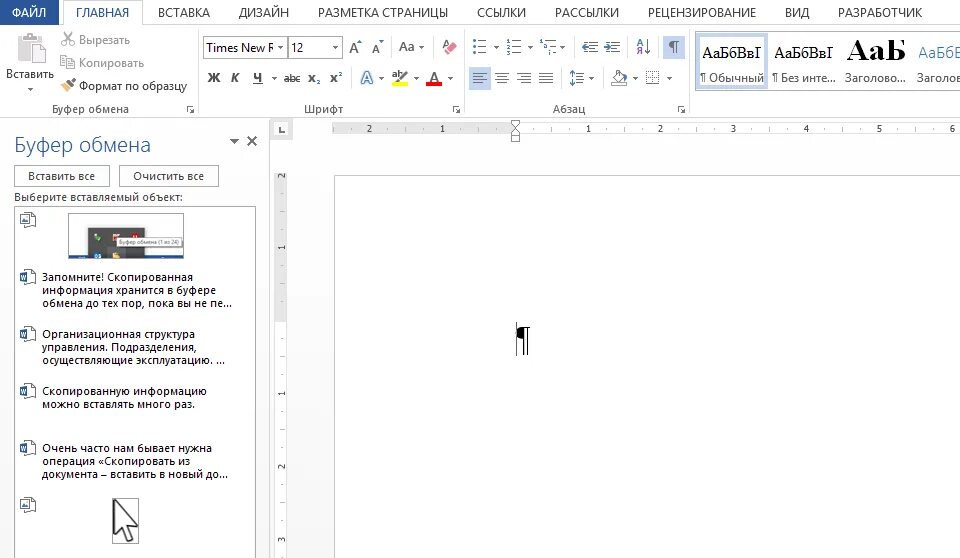 Почему не копируется в ворде. Буфер обмена Office. Как вставить файлы из буфера обмена. Буфер обмена в Ворде. Документ фрагмент буфер обмена.