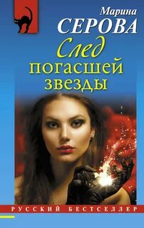 Погасшая звезда прохождение