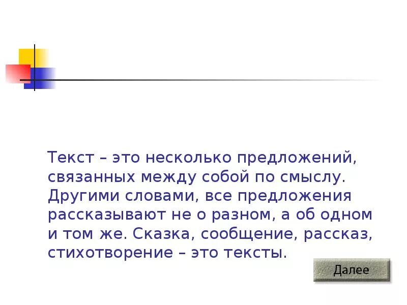 Предложения связаны между собой при помощи. Текст это несколько предложений связанных. текст это несколько предложений связанных между собой. текст это несколько предложений. текст это несколько предложений связанных по смыслу.