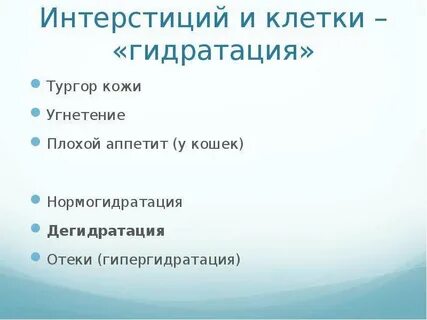 Интерстиций это орган
