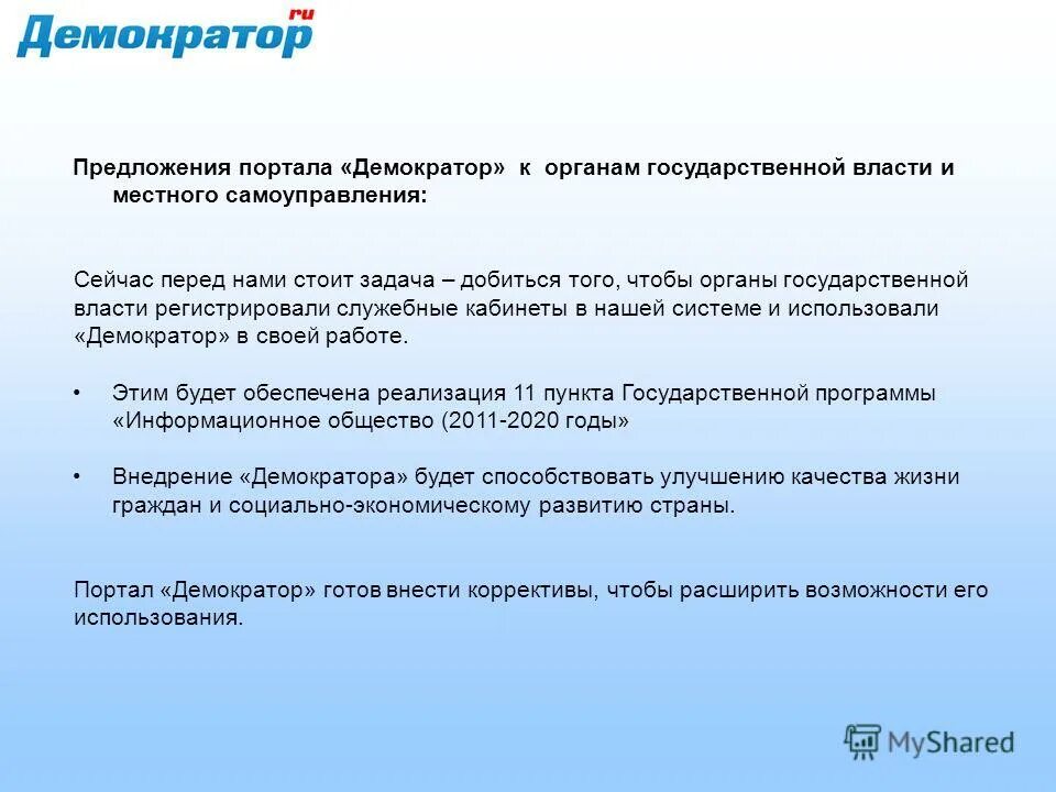 Сейчас перед страной стоит задача изыскать. Диалог власти и общества на улице.