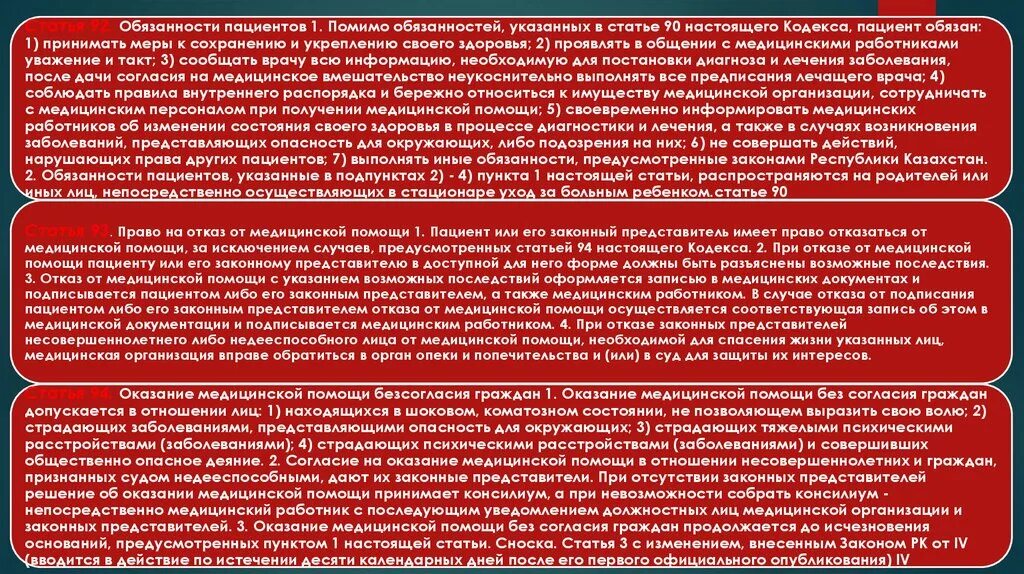 Оказание медицинской помощи без согласия гражданина. Обязанности пациента. Обязанности пациента при оказании медицинской помощи. Обязанности пациента при оказании ему медицинской помощи. Обязанности пациента в медицинском учреждении.