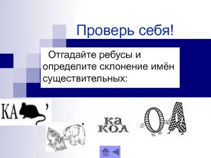 Отгадать существительное