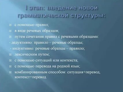Этапы введения