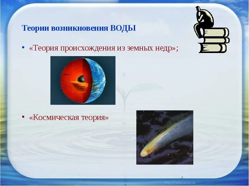 Как возникает вода
