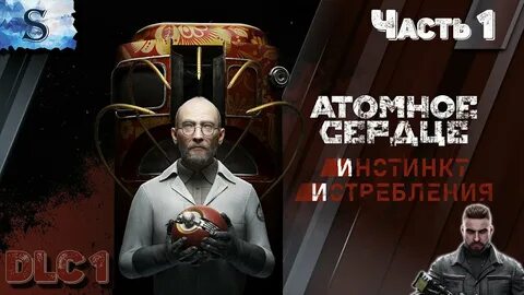 Инстинкт истребления atomic прохождение