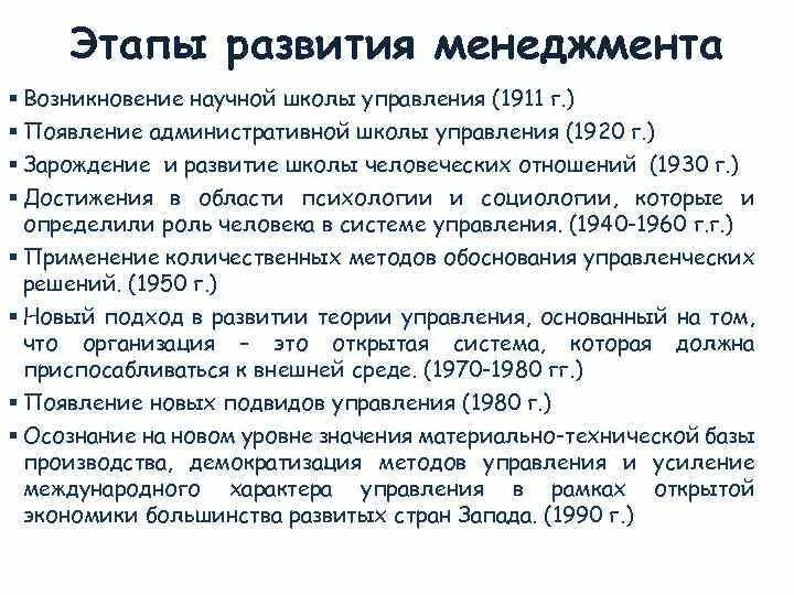 Основные школы развития управления. Школы развития менеджмента. Этапы становления менеджмента. Этапы и школы в развитии менеджмента. Научные школы менеджмента таблица.