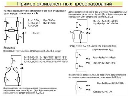 Расчет эл схем