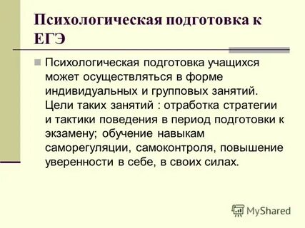 Чибисова м ю психологическая подготовка к егэ