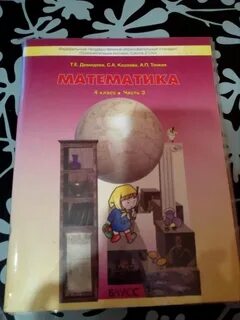 Школа 2100 математика 4
