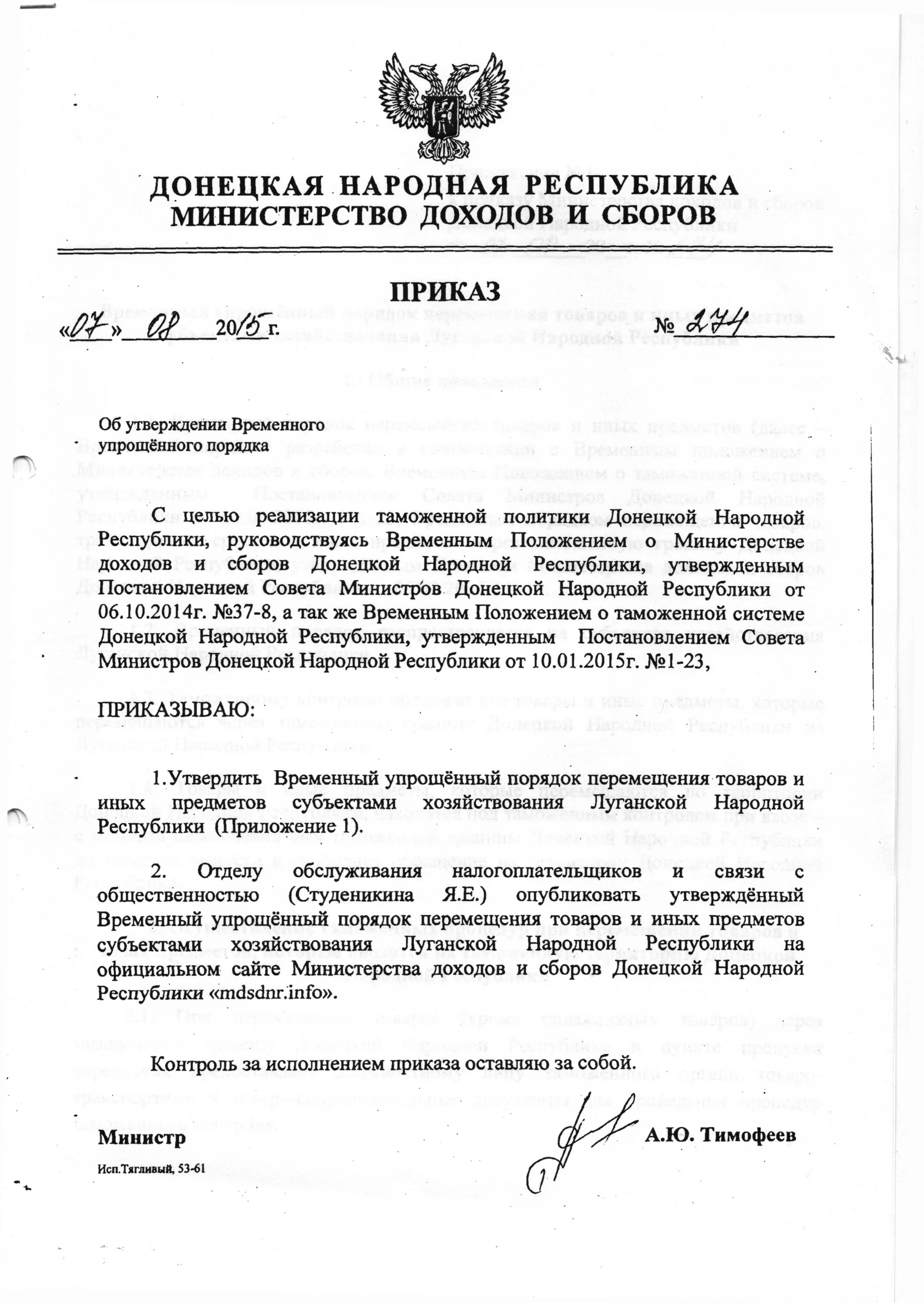 Приказ днр. Приказ днр. Приказ днр. Министерство юстиции днр. Приказы днр.