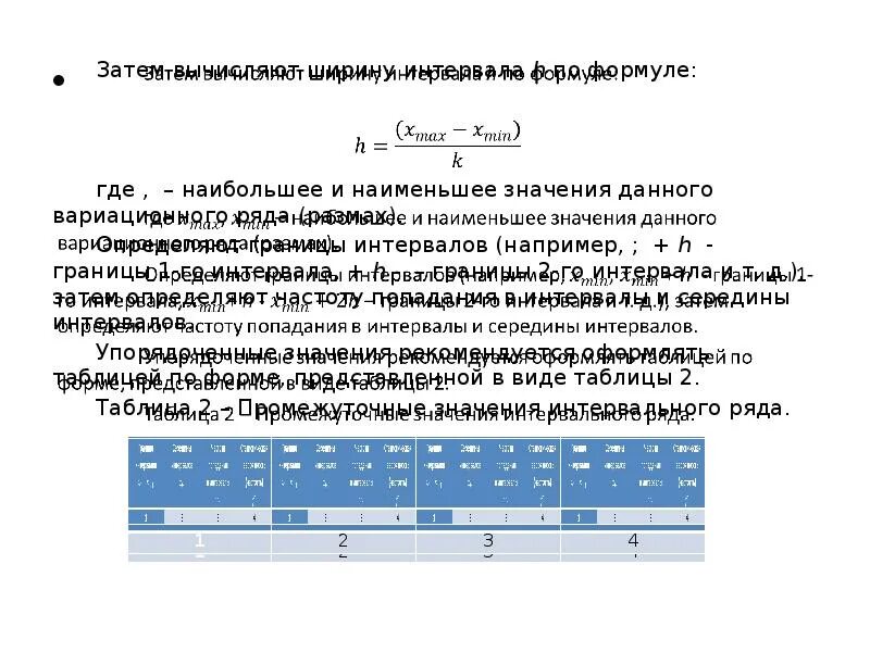 Статистические методы обработки результатов измерений. Статистическая обработка результатов. Статистическая обработка результатов результатов измерений. Статистически обработать Результаты измерения. 1 обработка результатов измерений