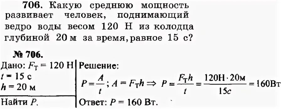 Какую среднюю мощность развивает спортсмен