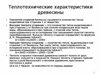 Высшая теплота сгорания