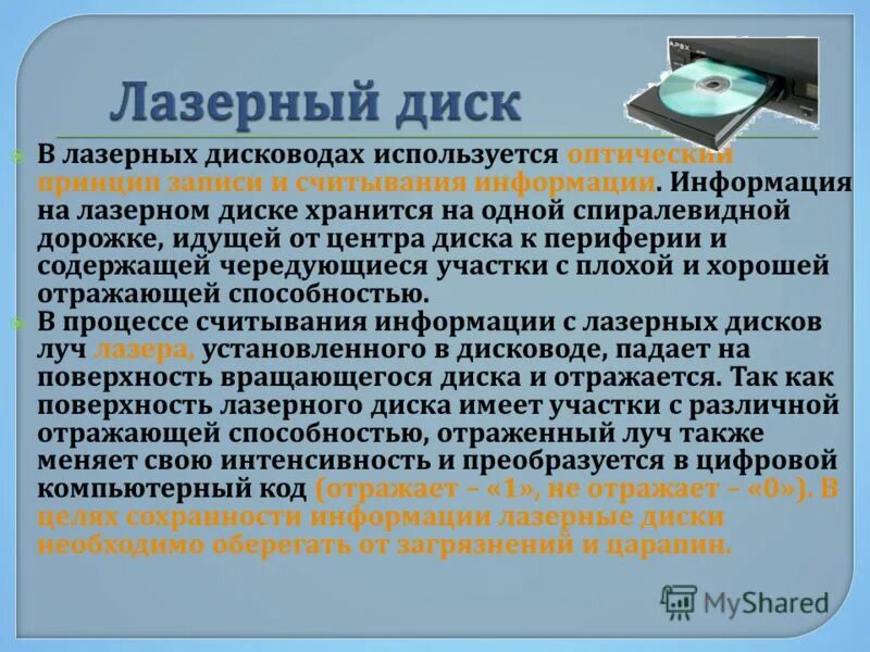 Программа считывающая информацию