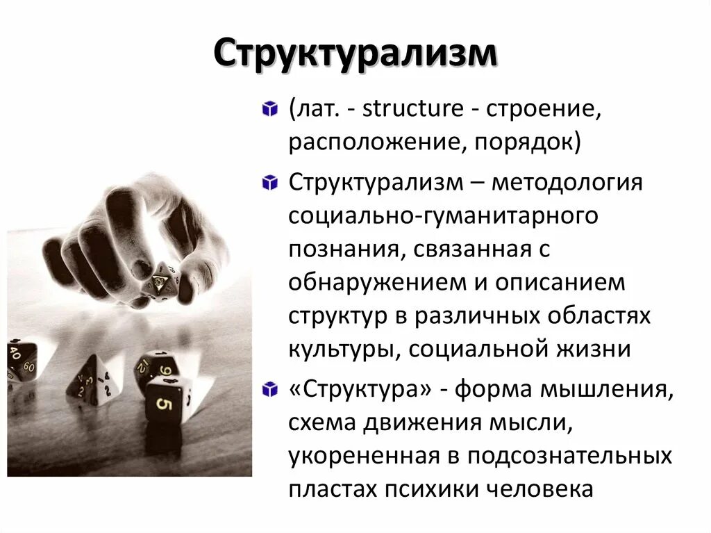 Методы структурализма. Концепция постструктурализма. Основные положения структурализма. Структурализм соссюр языкознание. Структурализм основное.
