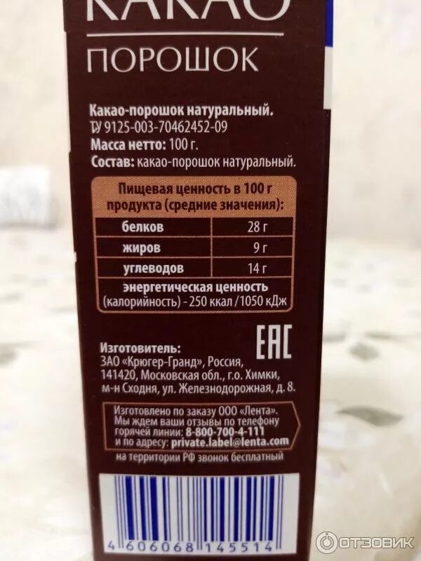 Какао порошок калорийность на 100 грамм. Какао порошок российский. Какао порошок натуральный золотой ярлык. Энергетическая ценность какао порошка. Порошок аистенок состав порошка.